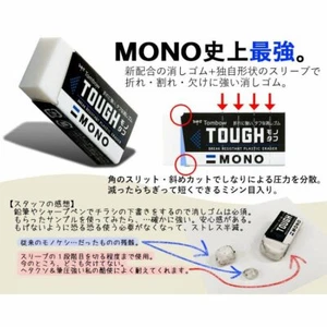 [TOMBOW] Mono TOUGH Break Resistant Plastic Eraser (Size Select) - Picture 1 of 4
