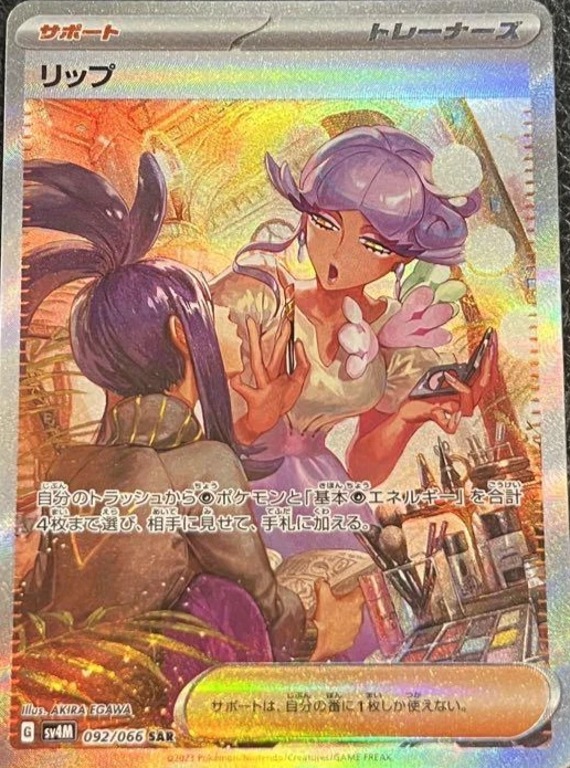 Tulip SAR 092/066 sv4M Future Flash Pokemon Card Japanese holo - Image 1 of 1