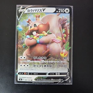 Greedent V 085/100 S8: Fusion Arts Holo (Japanese) - Picture 1 of 2