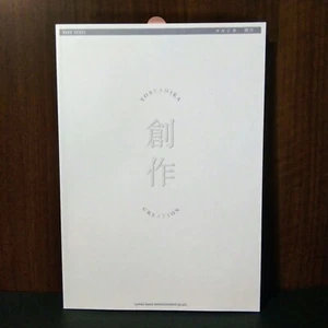 Yorushika SOSAKU Creation Band Score Sheet Music Book NEW J-pop - Picture 1 of 3