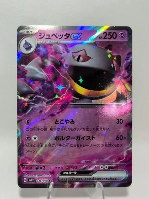 Banette EX 041/078 RR Holo Rare sv1V Violet EX Japanese Pokemon TCG - Image 1 of 2