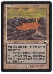 1x (LP) Peat Bog ~Chinese~ Lightly Played Mercadian Masques MTG Foreign Card - Picture 1 of 2