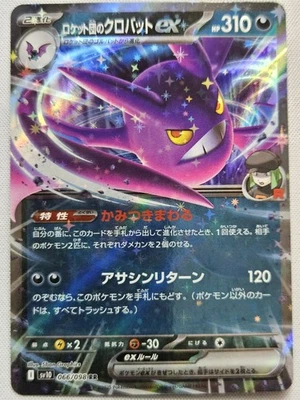 Team Rocket's Crobat ex Double Rare SV10: The Glory of Team Rocket 066/098 NM - Image 1 of 2