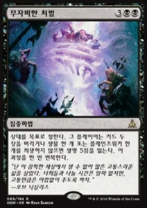 MTG Remorseless Punishment (89) Oath of the Gatewatch Korean LP - Picture 1 of 1