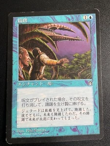 Stronghold Hesitation MTG Magic the Gathering Lightly played japanese - Picture 1 of 2