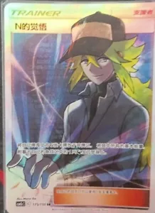 Pokemon S-Chinese Trainer N's Resolve Holo Mint New Card Sun&Moon CSM2cC-175 SR - Picture 1 of 1
