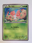 Pokemon Card / Carte Shroomish 007/070 Xy5 ( Gaia Volcano )