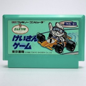 Keisan Game Sansuu 1nensei NES FC Nintendo Famicom Japanese Version