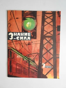 Vintage Magazine USSR 1962 #7 Russian Space Race Science Technology Futurism - Picture 1 of 10