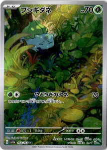 Bulbasaur 166/165 Sv2a: Pokemon Card 151 Holo (Japanese) - Picture 1 of 3