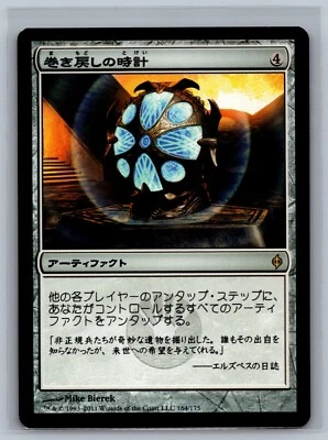 Magic The Gathering JAPANESE New Phyrexia Unwinding Clock #164/175 MTG TCG CCG - Image 1 of 2