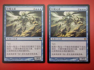MTG S-Chinese Roil Elemental X2 LP Zendikar Simplified Magic The Gathering Card - Image 1 of 4