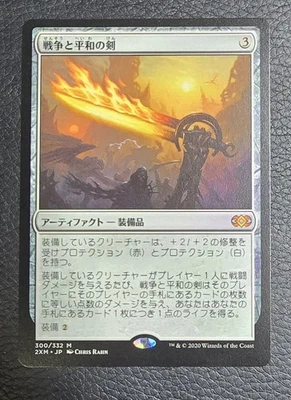Sword of War and Peace Double Masters Regular Japanese MTG NM Magic Card - Image 1 of 2