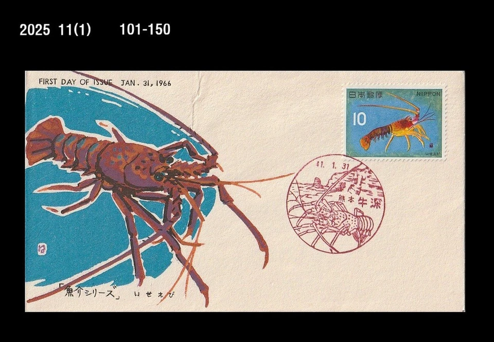Marine Life,Sea Food,Crayfish,shrimp,Wildlife,Japan 1966 FDC,Cover - Image 1 of 1