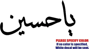 Ya Hussain Decal Sticker JDM Funny Vinyl Car Window Bumper Truck Laptop Wall 7" - Picture 1 of 3