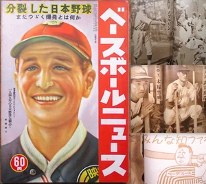 1949 ベースボールニュース Revista 'Baseball News'~ VICTOR STARFFIN ~ HOFer japonés ~70 páginas - Imagen 1 de 19