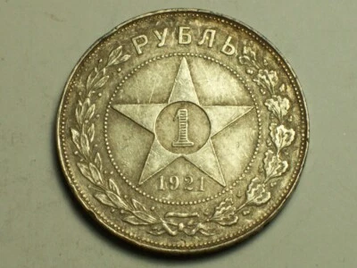 Rublo Rusia Plata 1921 Y#84 XF SN2342 Foto 1 de 2