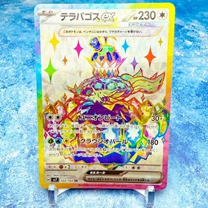 This is the Terapagos ex Super Rare (SR) card (122/102) included in the Pokémon - Picture 1 of 2