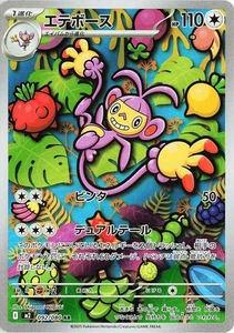 Pokemon Karte Inferno X (JP) Ambipom 092/080 Art Rare Holofoil - Bild 1 von 1