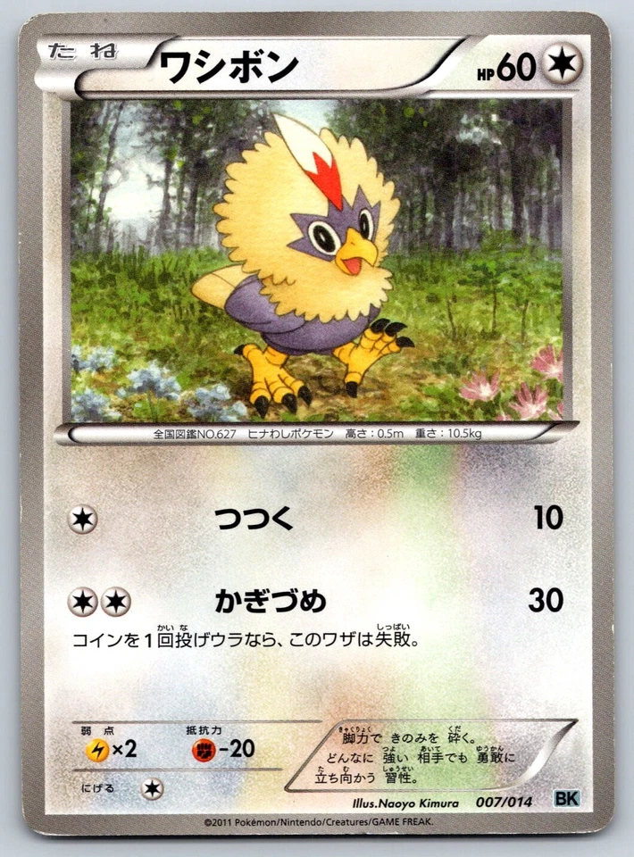 Rufflet - Battle Strength Deck BK 007/014 Japanese Pokemon Card MP - Image 1 of 2