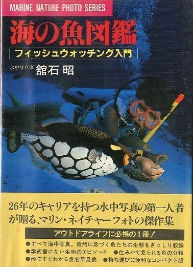 Introducción a la observación de peces en la enciclopedia de peces de mar - Imagen 1 de 1