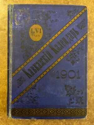 1901 Kavkazskiy/ Caucasian Calendar; Кавказский Календарь RUSSIA Armenia Georgia - Image 1 of 4