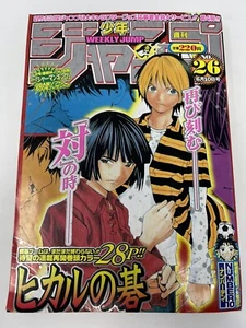 Weekly Shonen Jump 2002 No.26 Hikaru no Go Front Color Page - Bild 1 von 3