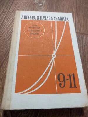 Soviet Russian USSR Book Textbook Algebra 9-11 F 1986 - Image 1 of 4