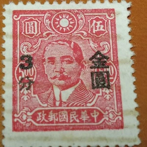 Rare China Stamp Dr. Sun Yat Sen Overprinting 5/3 Yuan COLLECTABLE  - Picture 1 of 9