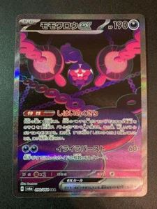 Pecharunt ex SAR 090/064 sv6a Night Wanderer Pokemon Card Japanese Game - Picture 1 of 2