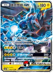 Pokemon Juego de Cartas Coleccionables S-Chino Sol y Luna Zekrom GX RR CSM1bC 063 Holo Arte Completo Casi Nuevo - Imagen 1 de 2