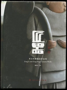 ZENG LI AND ZENG PENG'S CERAMIC WORKS, HC, SEALED, CHINESE ART POTTERY SCULPTURE - Picture 1 of 1