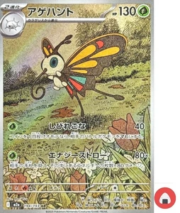 Pokemon card M2a 194/193 Beautifly AR Scarlet & Violet Dream - Picture 1 of 9