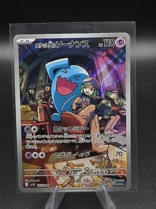 Team Rocket's Wobbuffet 103/098 Sv10: The Glory of Team Rocket Holo (Japanese) - Picture 1 of 2