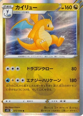 Dragonite (072/098) Rare S12: Paradigm Trigger NM Pokemon TCG - Image 1 of 2