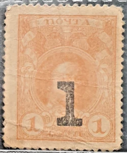 Russia 1 Kopeck 1917, Postage Stamp Currency, VF - Picture 1 of 3
