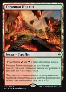 Cinder Glade (RU) - Foil BFZ Russian NM MTG - Picture 1 of 1