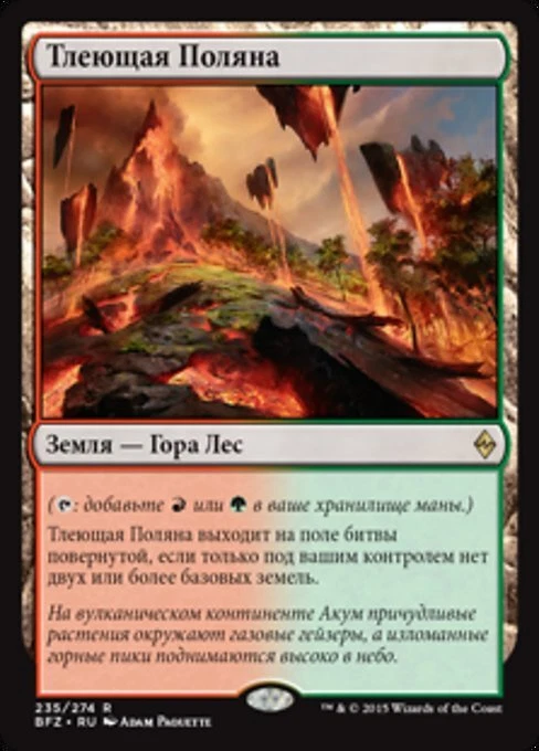 Cinder Glade (RU) - Foil BFZ Russian NM MTG - Image 1 of 1