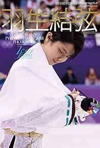 Yuzuru Hanyu Photo Book Pyeongchang Olympic 2018 Ice Jewels Spec... book form JP - Image 1 of 1