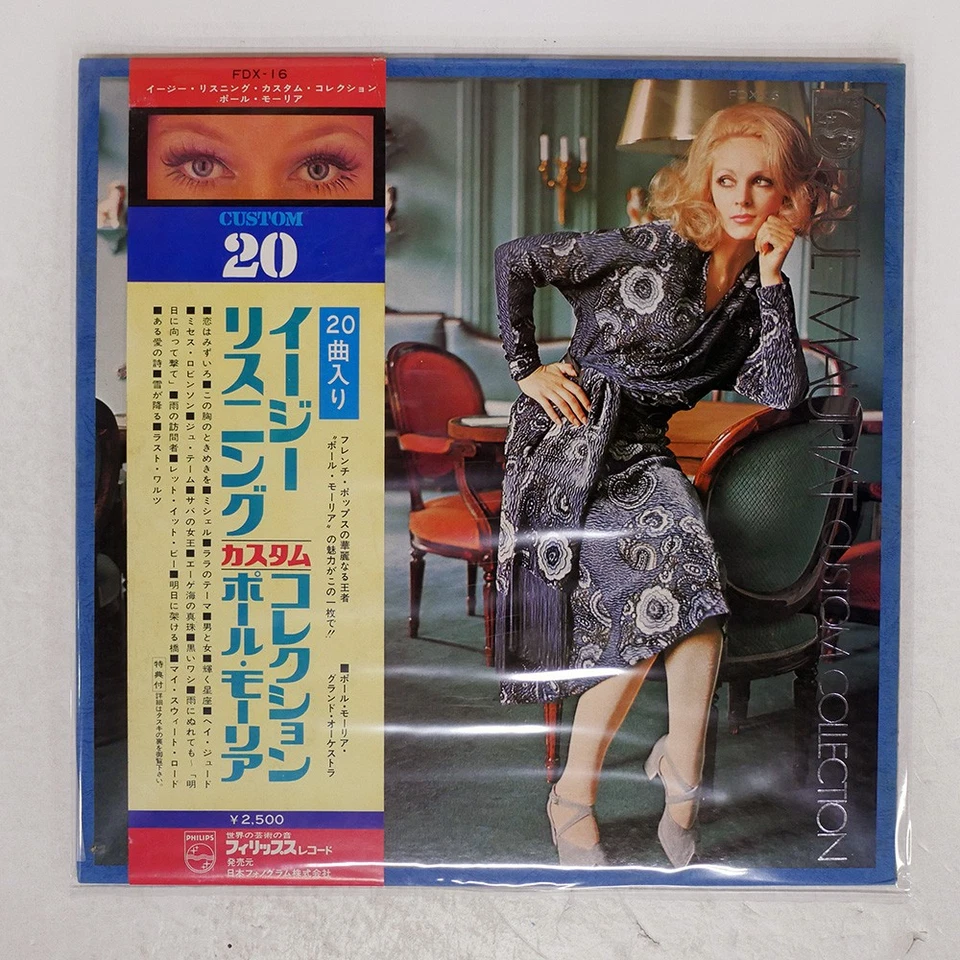 PAUL MAURIAT ПОЛЬЗОВАТЕЛЬСКАЯ КОЛЛЕКЦИЯ PHILIPS FDX16 Япония OBI ВИНИЛОВАЯ ПЛАСТИНКА - Изображение 1 из 1