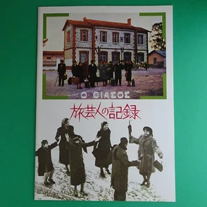 THE TRAVELLING PLAYERS program 1975 Japanese Theodoros Angelopoulos O thiasos - Picture 1 of 2
