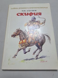 2004 Scythia - Secrets of Ancient Black Sea Region.Warriors,Archaeology,Rare - Picture 1 of 10