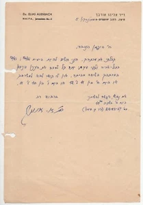 Judaica, autógrafo, carta del Dr. Eliyahu Auerbach su letra y firma. - Imagen 1 de 1