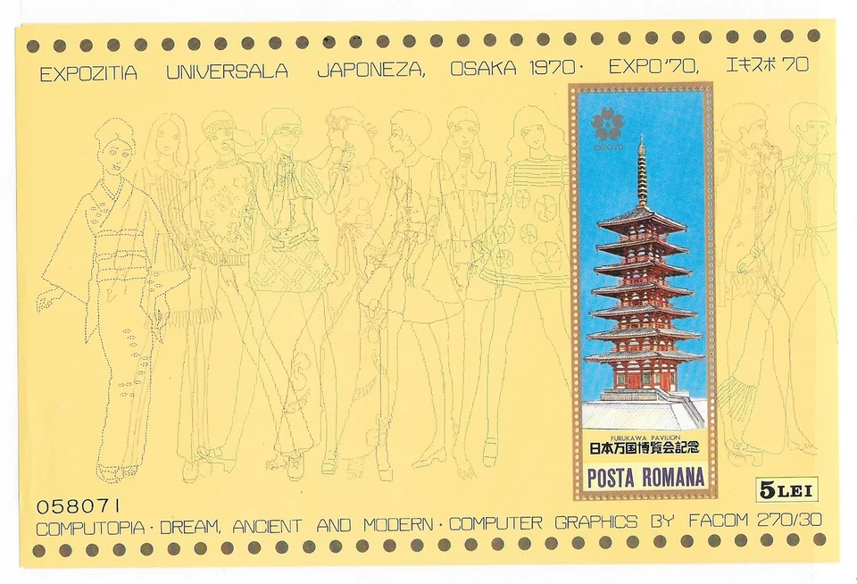 ROMANIA Sc 2161A NH SOUVENIR SHEET of 1970 - EXPO IN JAPAN - Image 1 of 1