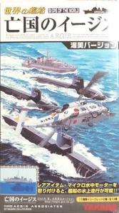 Takara 1/700 Naves del Mundo Especial. UA-1A, Japón, 1974 + micro motor (SP) - Imagen 1 de 3