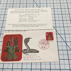 Vintage FDC Cover Cachet Postage Stamp Envelope 1964 JAPAN STROHSCHLANGE NEUJAHR  - Bild 1 von 2
