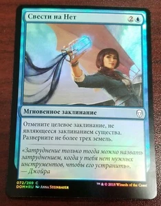 MTG Unwind Dominaria 72/269 Foil Common Russian NM - Picture 1 of 1