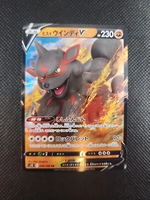 HISUIAN ARCANINE V 046/098 RR S12 PARADIGM TRIGGER POKEMON JAPANESE US SELLER NM - Image 1 of 2