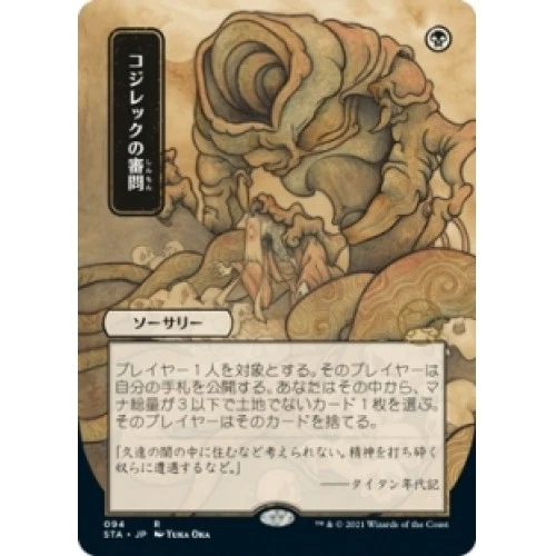 Japanese Inquisition Of Kozilek (alternate Art) Strixhaven: Mystical Archives - Image 1 of 1