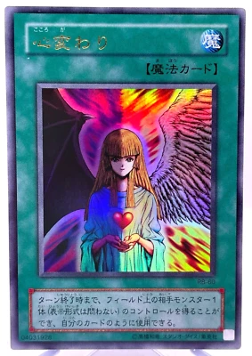 RB-60 - Yugioh - Japanese - Change of Heart - Ultra Old Card - Image 1 of 4